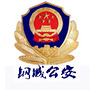 邯郸市公安局钢城分局ico