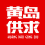 黄岛供求世界广告ico