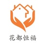 花都恒福社工ico