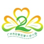 广州市花都区第二幼儿园ico