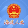 海淀人大公众号ico