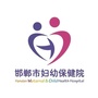 邯郸市妇幼保健院ico