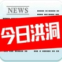 今日洪洞ico