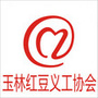 玉林红豆义工协会ico