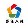 永年人社ico