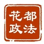 花都政法ico