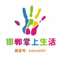 邯郸掌上生活ico