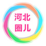 河北圈儿公众号ico