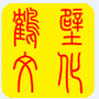 鹤壁市文化产业协会公众号ico