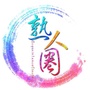 河北熟人圈公众号ico