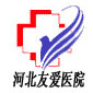 河北友爱医院ico