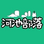 河池部落ico