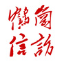 鹤岗信访ico