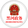 黑河政务ico