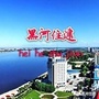 黑河住建ico