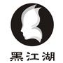黑江湖ico