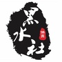 黑水社ico