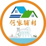 何家铺村身边事ico