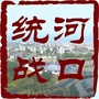 河口统战ico