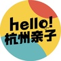 hello杭州亲子ico