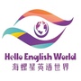 海螺星英语世界公众号ico
