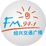 FM941绍兴交通广播ico