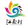 和美江义ico
