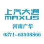 上汽大通河南广华4S店ico