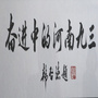 奋进中的河南九三公众号ico