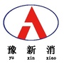 河南新消消防公众号ico