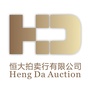 温州市恒大拍卖行有限公司公众号ico