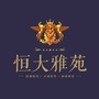 河源恒大雅苑公众号ico