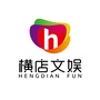 横店文娱公众号ico