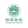 澄迈恒昇医院ico