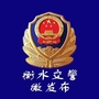 衡水交警微发布ico