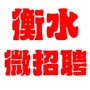 衡水微招聘ico