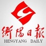 衡阳日报ico