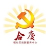 合庆党建之家ico