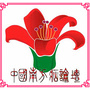 南方疝论坛ico