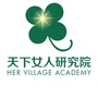 天下女人研究院公众号ico