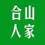 合山人家ico
