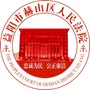 益阳赫山区法院ico