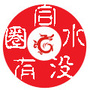 合水没有圈公众号ico