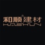 东莞和顺建材公众号ico