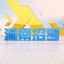 湖南招考ico