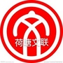 荷塘区文联ico