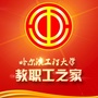 哈尔滨工程大学工会ico