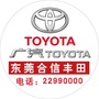广汽丰田合信4S店ico
