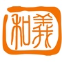 和义社工师ico