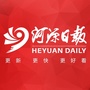 河源日报ico